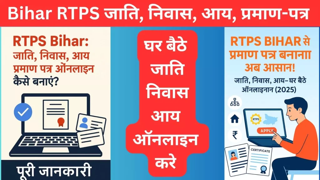 RTPS Bihar Certificate Online RTPS Bihar Certificate Online